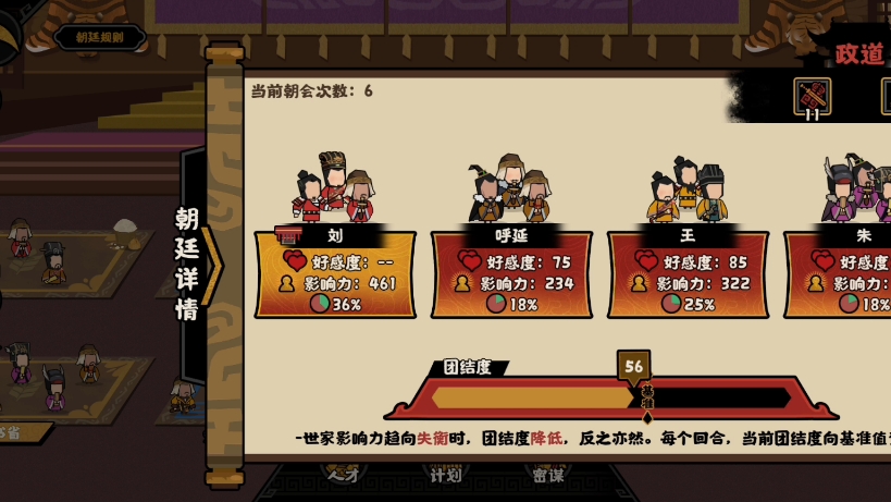 为什么篡位之后团结度还这么高