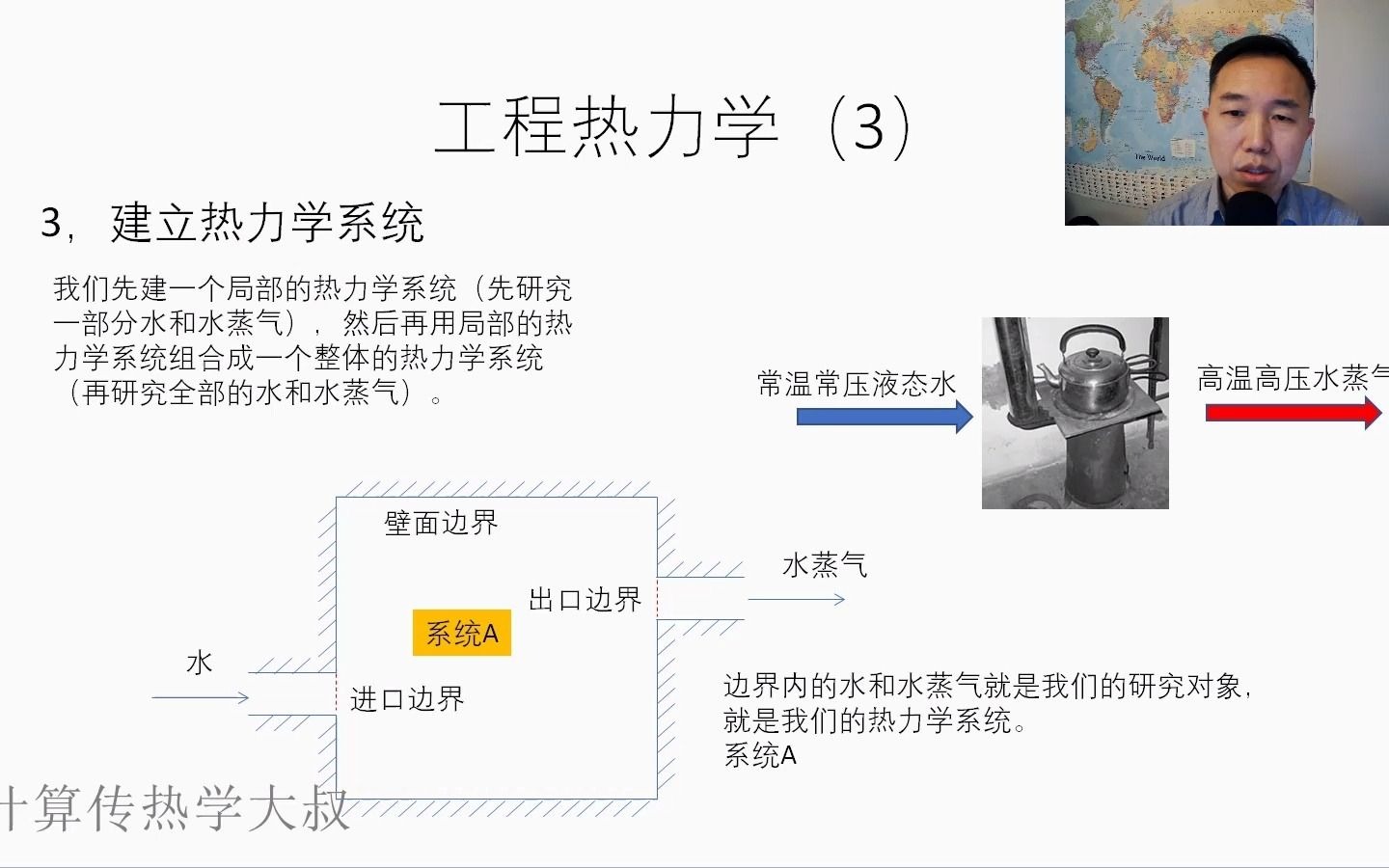 [图]工程热力学--3-建立热力学系统