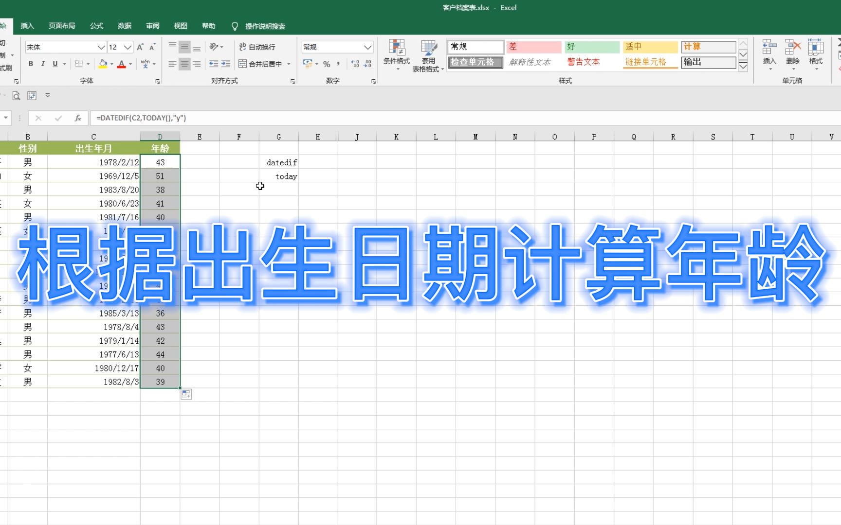 Excel 根据出生日期,快速计算出年龄,简单高效哔哩哔哩bilibili