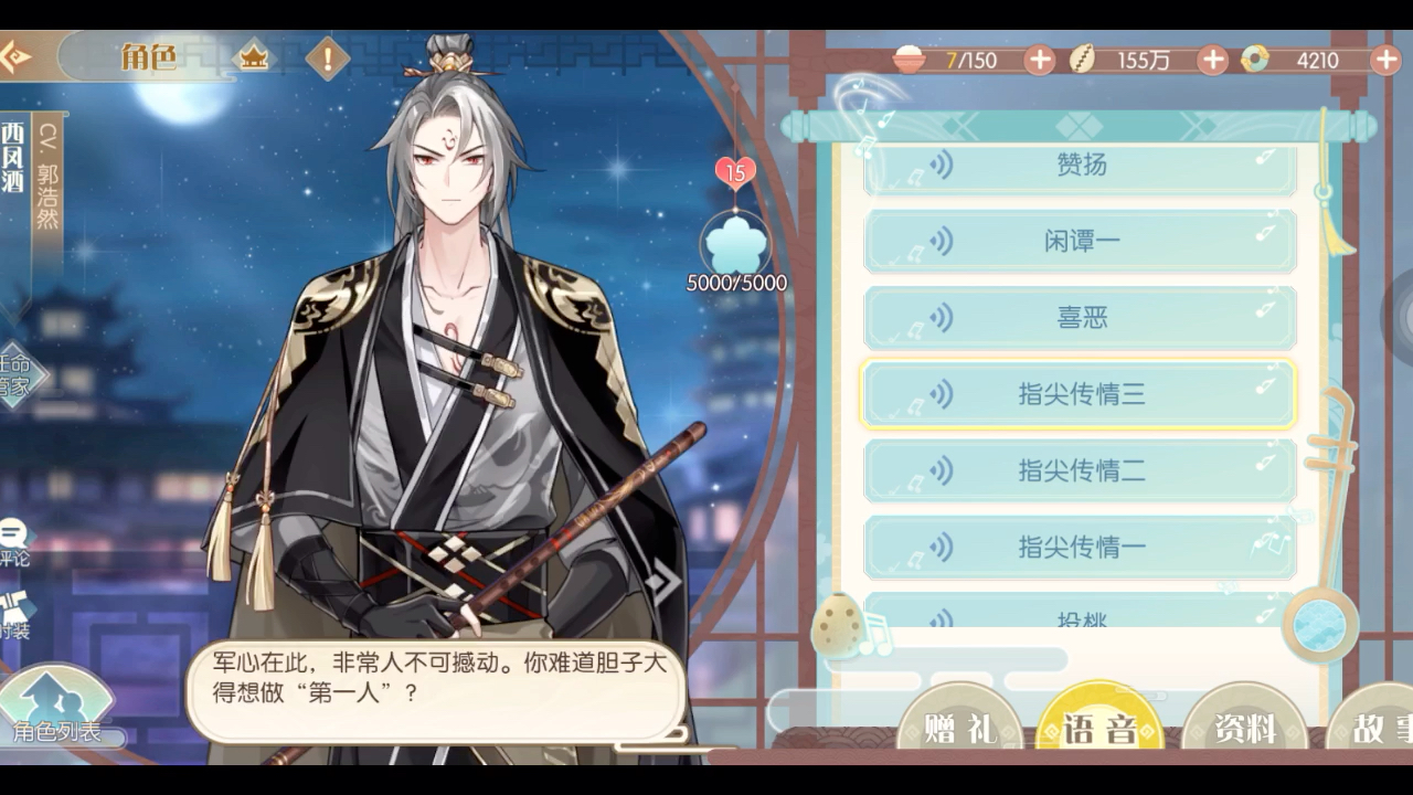 食物语西凤酒15级好感度语音全