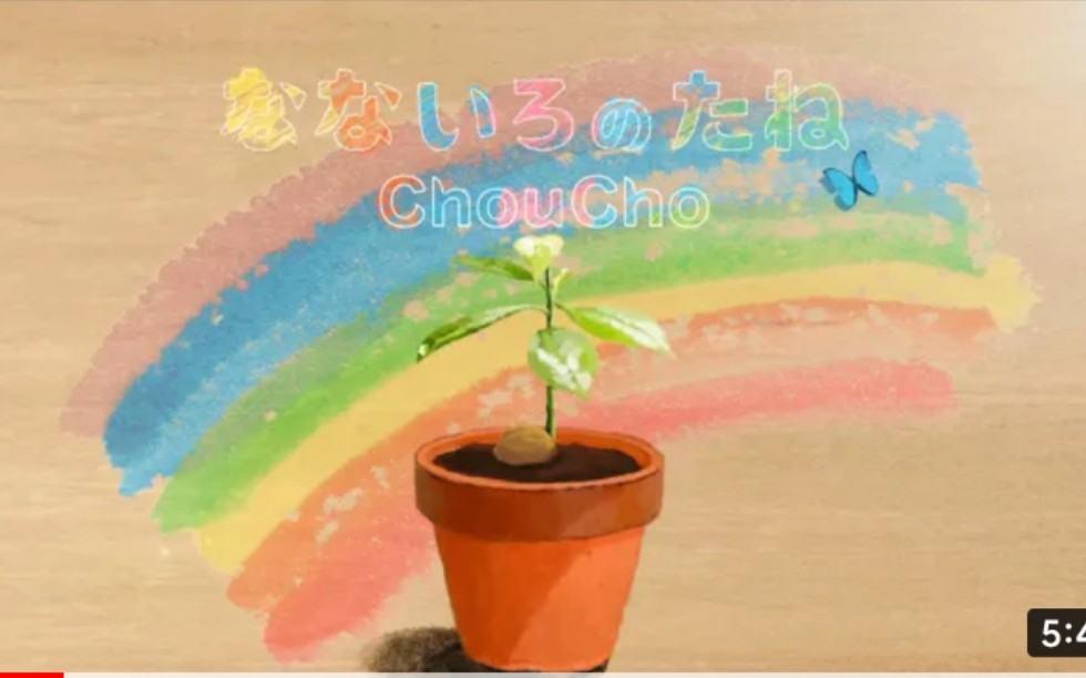 [图]『速运』ChouCho官方频道：ChouCho - なないろのたね [官方MV]（特摄电视剧《特利迦奥特曼：新世代迪迦》第一阶段ED片尾曲）