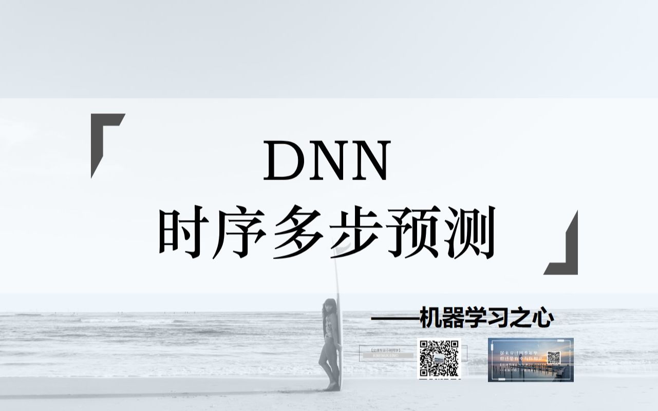 【时间序列 | 多步预测 | MATLAB】DNN神经网络时间序列预测 | DNN神经网络未来多步预报 | 全连接神经网络多步预测 | 机器学习模型哔哩哔哩bilibili