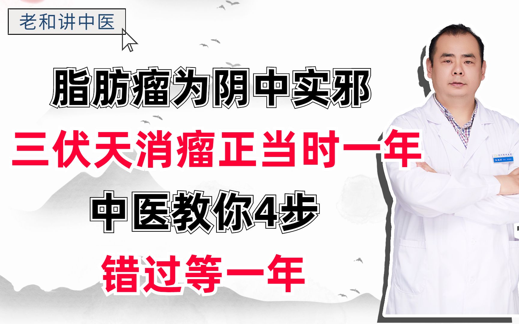 [图]脂肪瘤为阴中实邪，三伏天消瘤正当时，中医教你4步，错过等一年