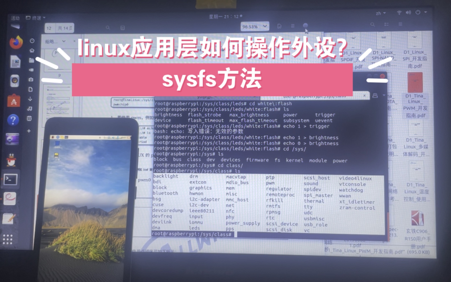 【搞linux的旺仔】:linux下如何通过sysfs操作外设?应用层操作外设,喜欢就关注点赞吧哔哩哔哩bilibili