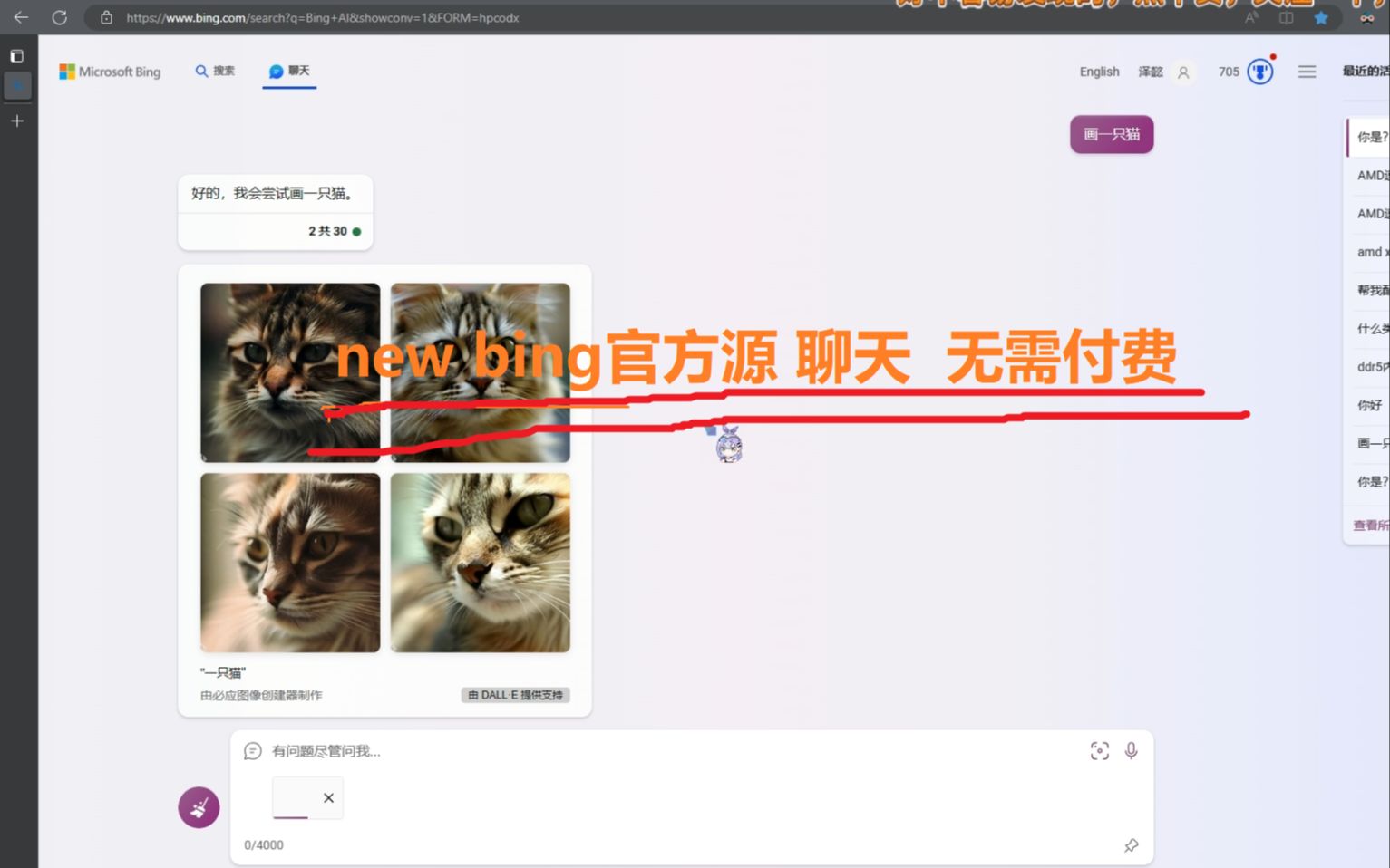 【new bing 官方网站】聊天 无需付费哔哩哔哩bilibili