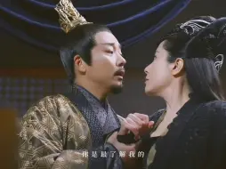 Video herunterladen: 我要你这天下，要你的命！中年cp的极限拉扯，好疯批，莲妃×天帝这对真的没人磕吗？强取豪夺的戏码就是带感！