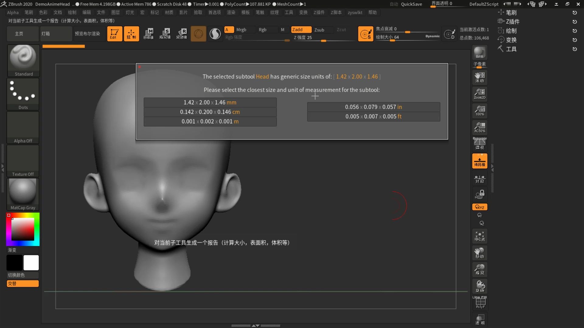 zbrush如何计算物体的尺寸、表面积、体积哔哩哔哩bilibili