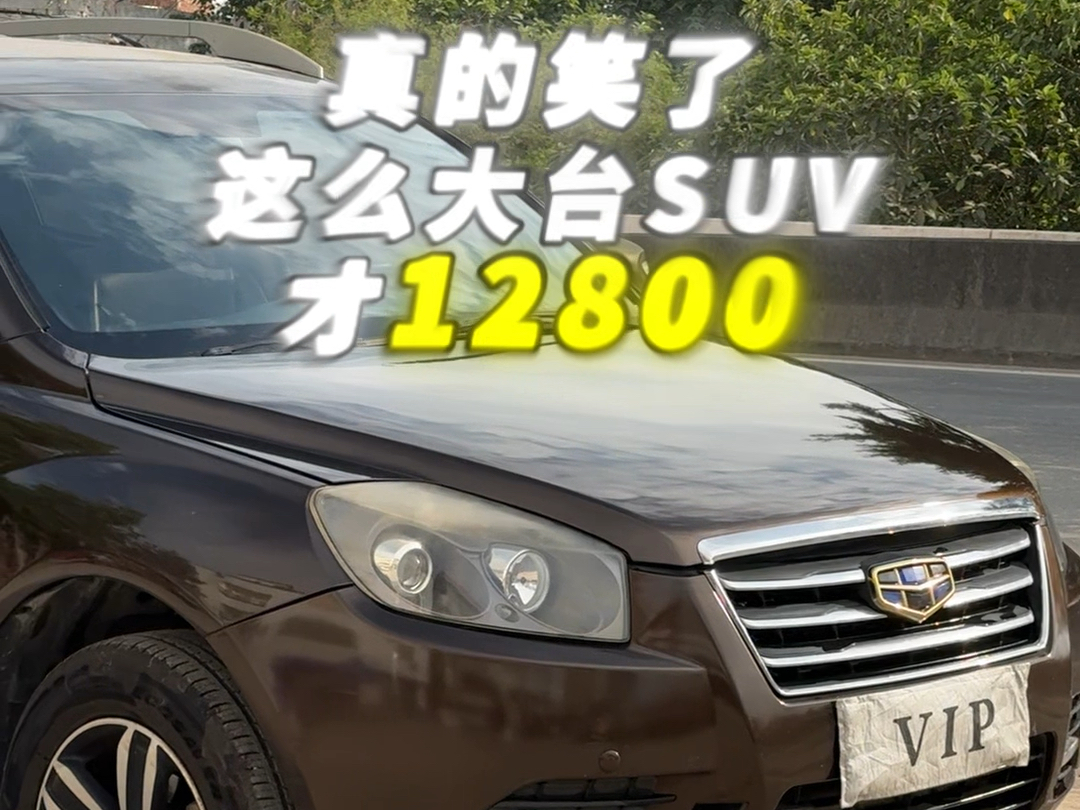 【12800,大台家用做工SUV】【16吉利GX7,自动2.0L】一手精品车,空间大,6档省油变速箱运动版高配有大屏有倒车,费用明年哔哩哔哩bilibili