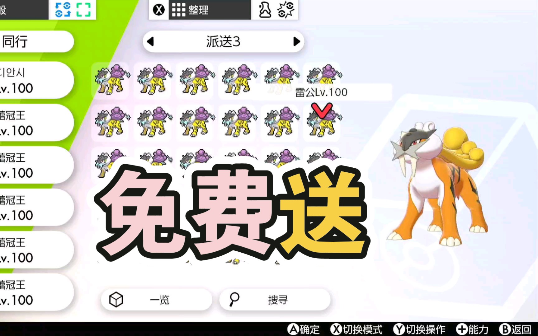 免费送6v闪光雷公