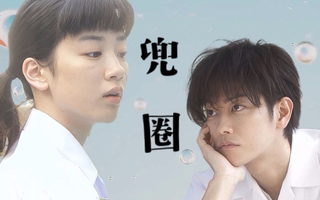 一半蓝色佐藤健x永野芽郁幸福兜了一个圈