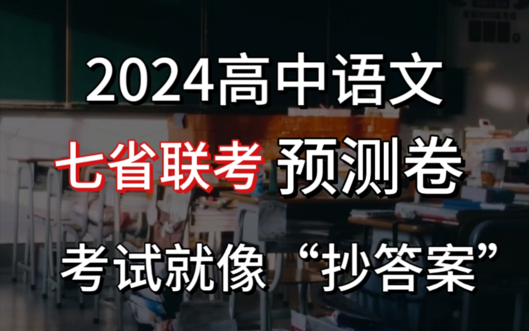 [图]这可能是能拯救你联考的一个视频！