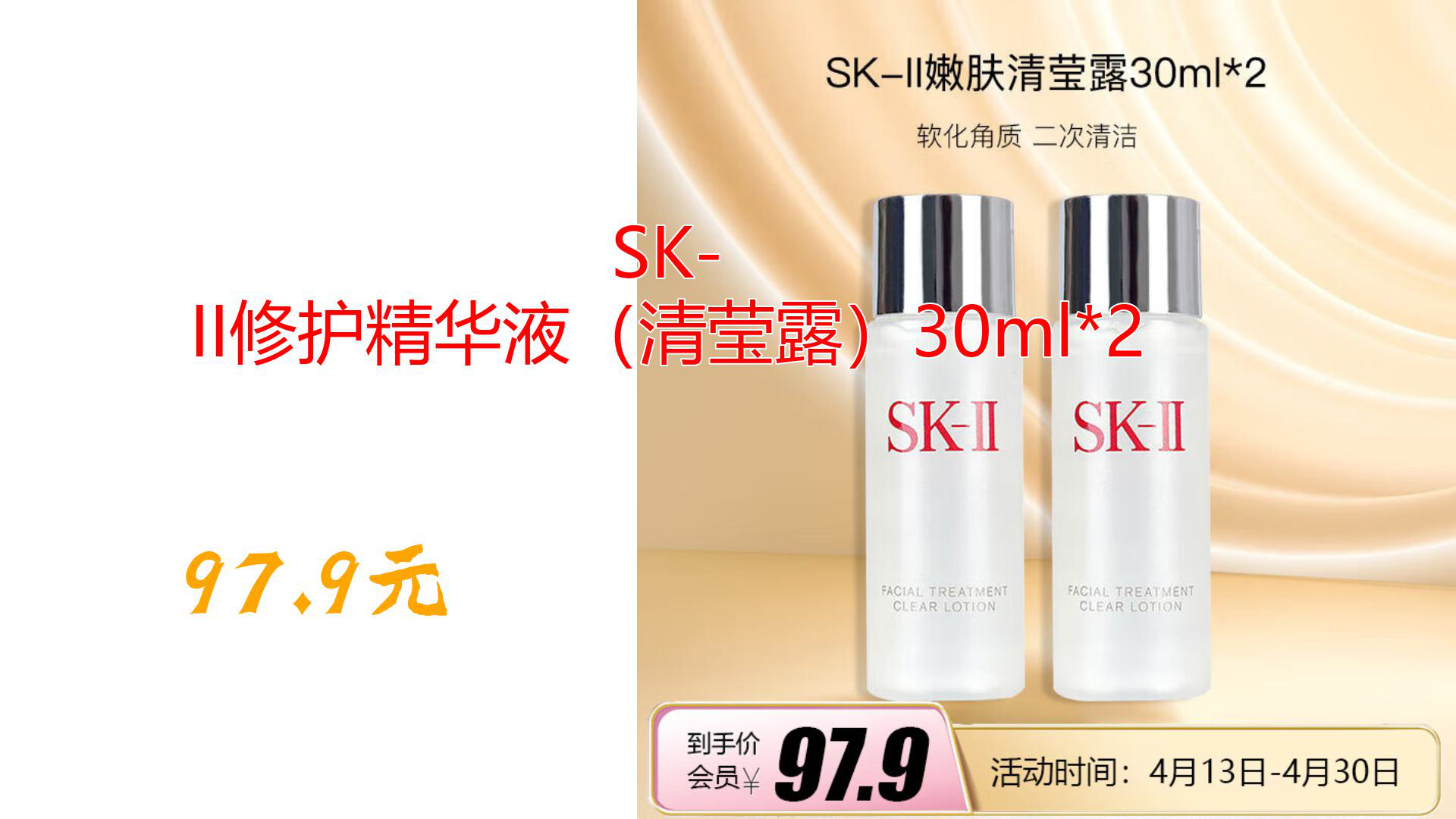 SKII修护精华液(清莹露)30ml*2哔哩哔哩bilibili