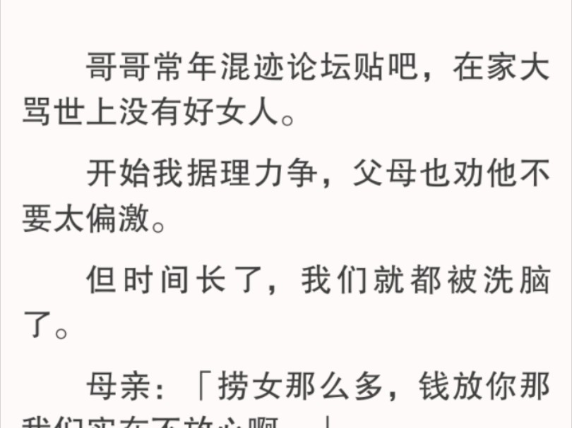 我傻眼了,跟他在一起?这是哥哥说出来的话?「哥你别乱说,他只是祝我生日快乐,没有表白什么的,人家只是把我当朋友.」「呵呵.」哥哥笑起来,...