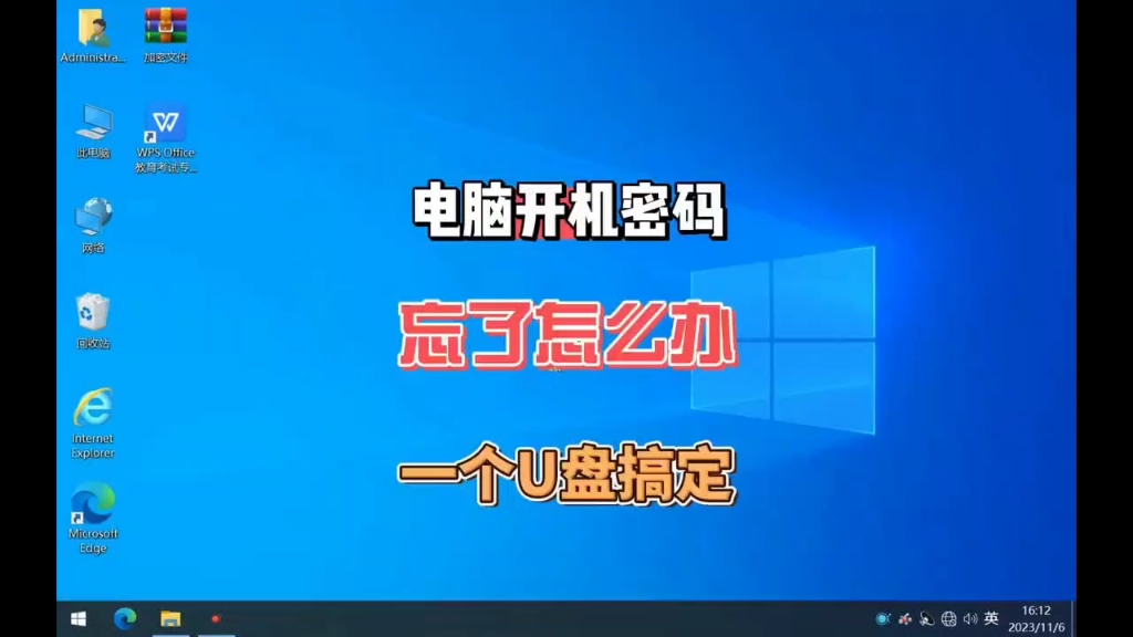 使用优启通WinPE修改开机密码哔哩哔哩bilibili