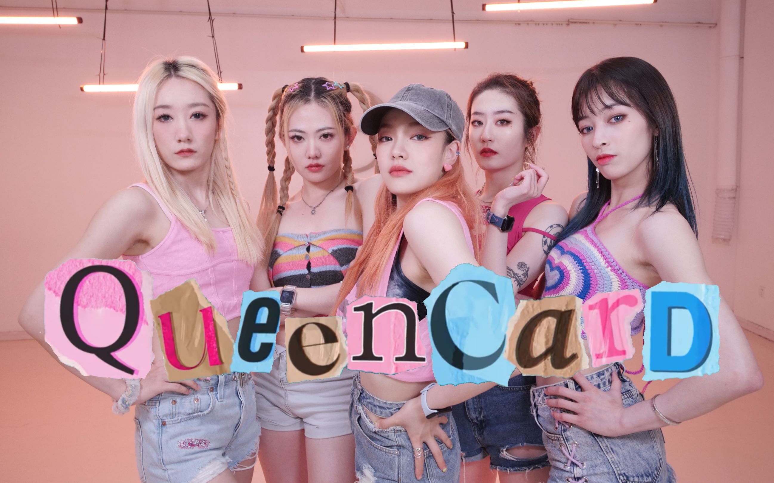 [图]全网高质量五人全曲速翻(G)I-DLE新歌 - 'Queencard'【Naevis计划】