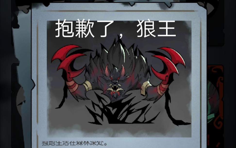 游侠噩梦全通-月圆之夜,抱歉狼王.