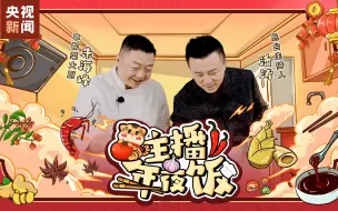 Download Video: 【主播年夜饭】6步做好油焖笋 主播潘涛现场教学