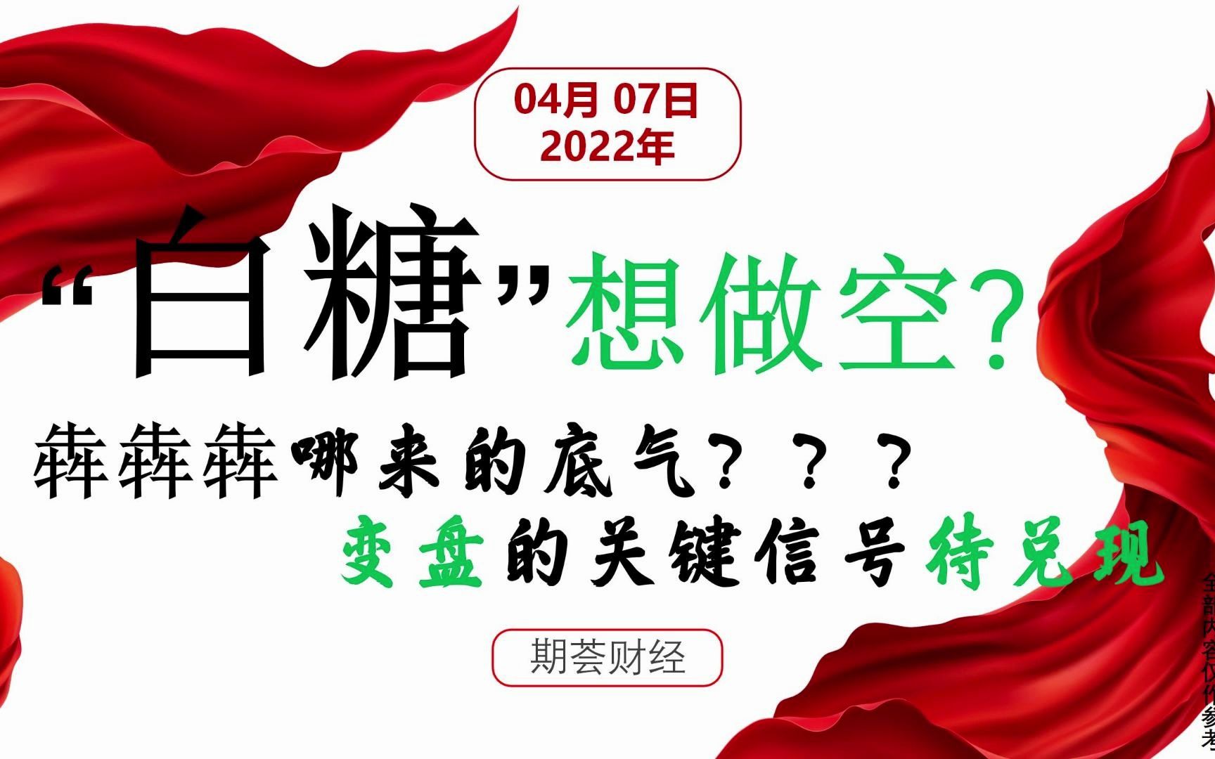 狂犇的白糖哪儿来的底气?浅析历史走势的逻辑及未来交易的注意事项!哔哩哔哩bilibili