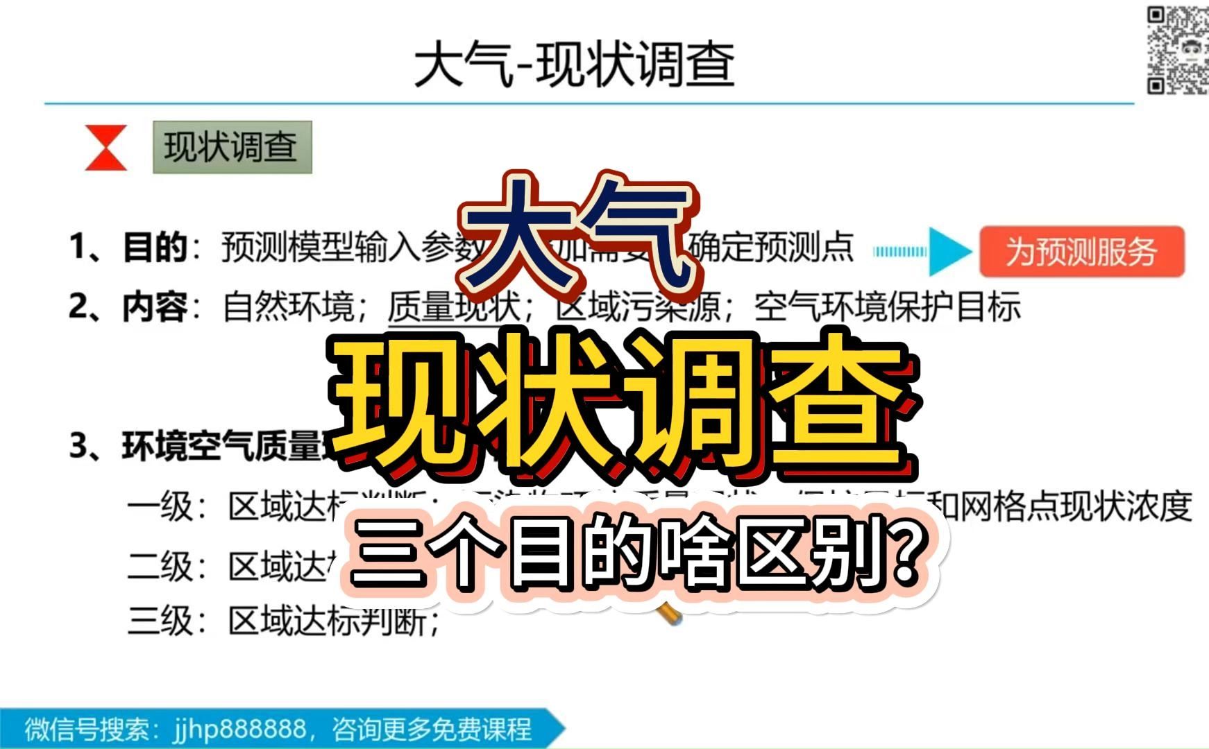 干货不停歇~大气现状调查三个目的究竟是啥?哔哩哔哩bilibili