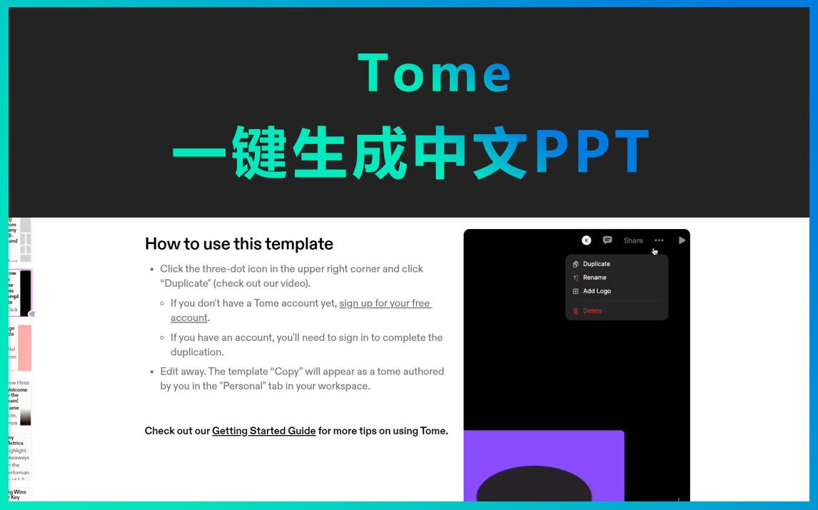 Tome一键生成中文PPT哔哩哔哩bilibili