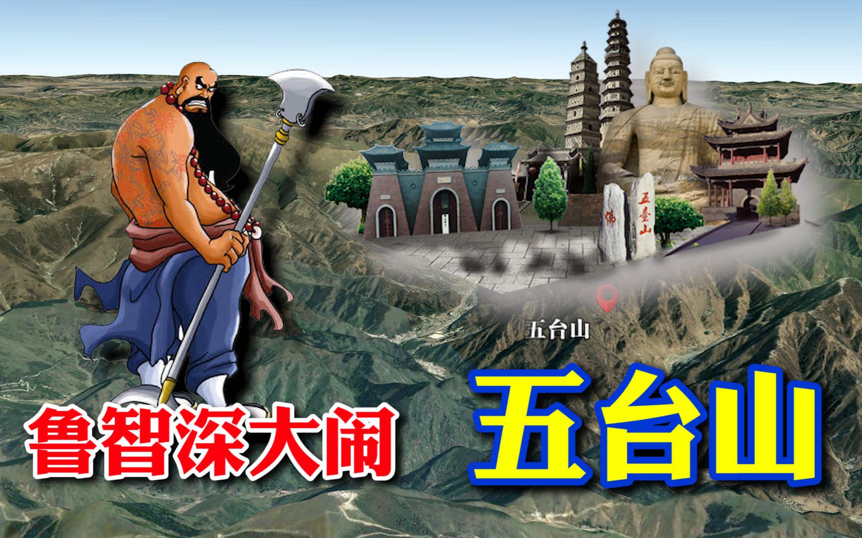 活动作品鲁智深大闹的五台山为什么成了旅游圣地如今香火不断