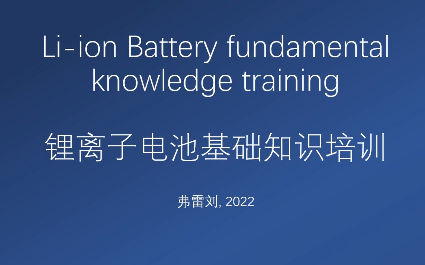 硬核的锂离子电池动力电池科普课(1)——概述,材料与电化学哔哩哔哩bilibili