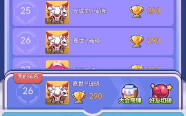【超级精灵球】斗宠大会6连胜