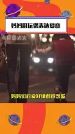 Télécharger la video: #妈妈用玩偶表达爱意  玩偶不会想你，但妈妈会…… #妈宝女  #母亲节快乐