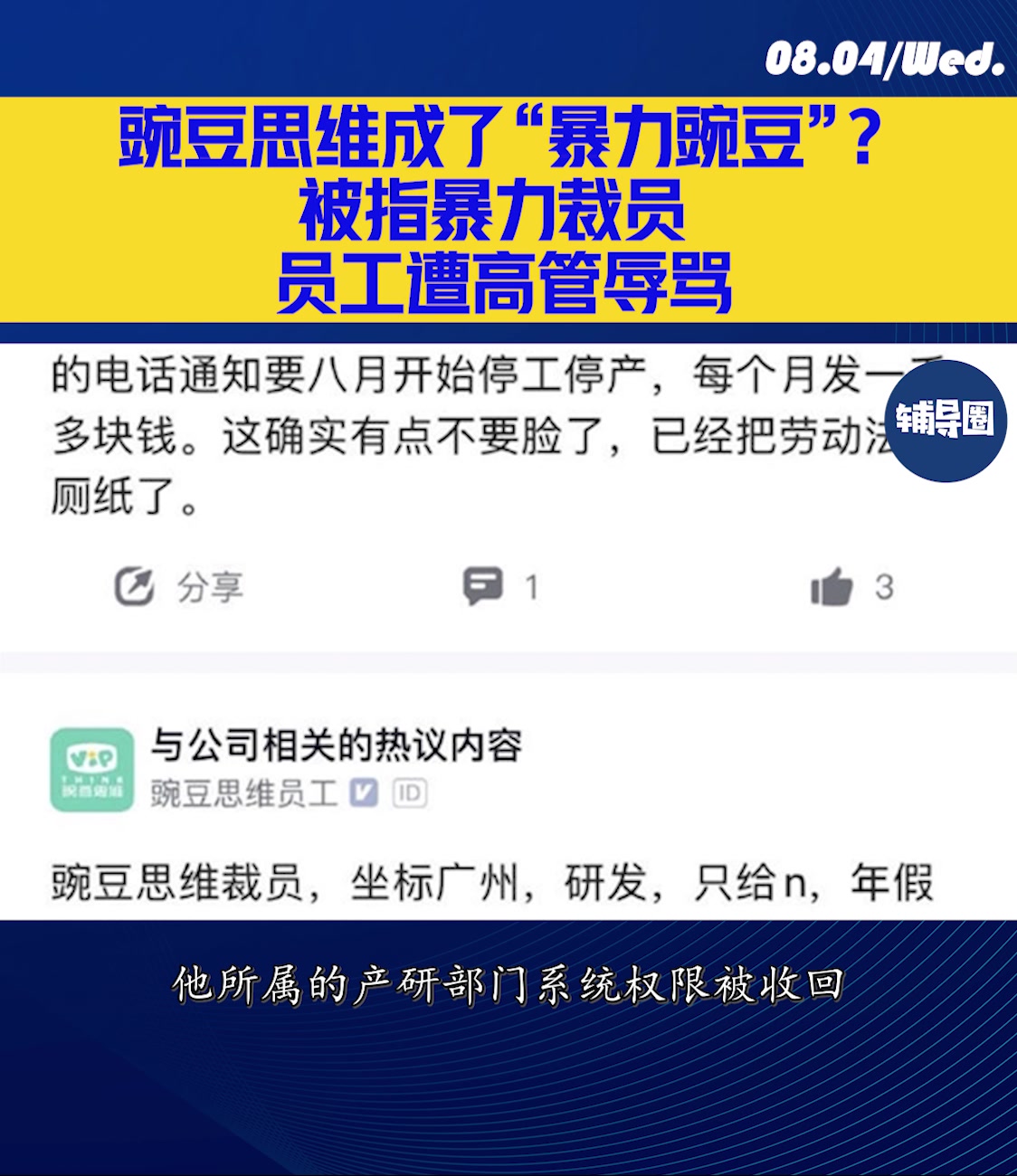 豌豆思维被指暴力裁员,变身“暴力豌豆”?哔哩哔哩bilibili