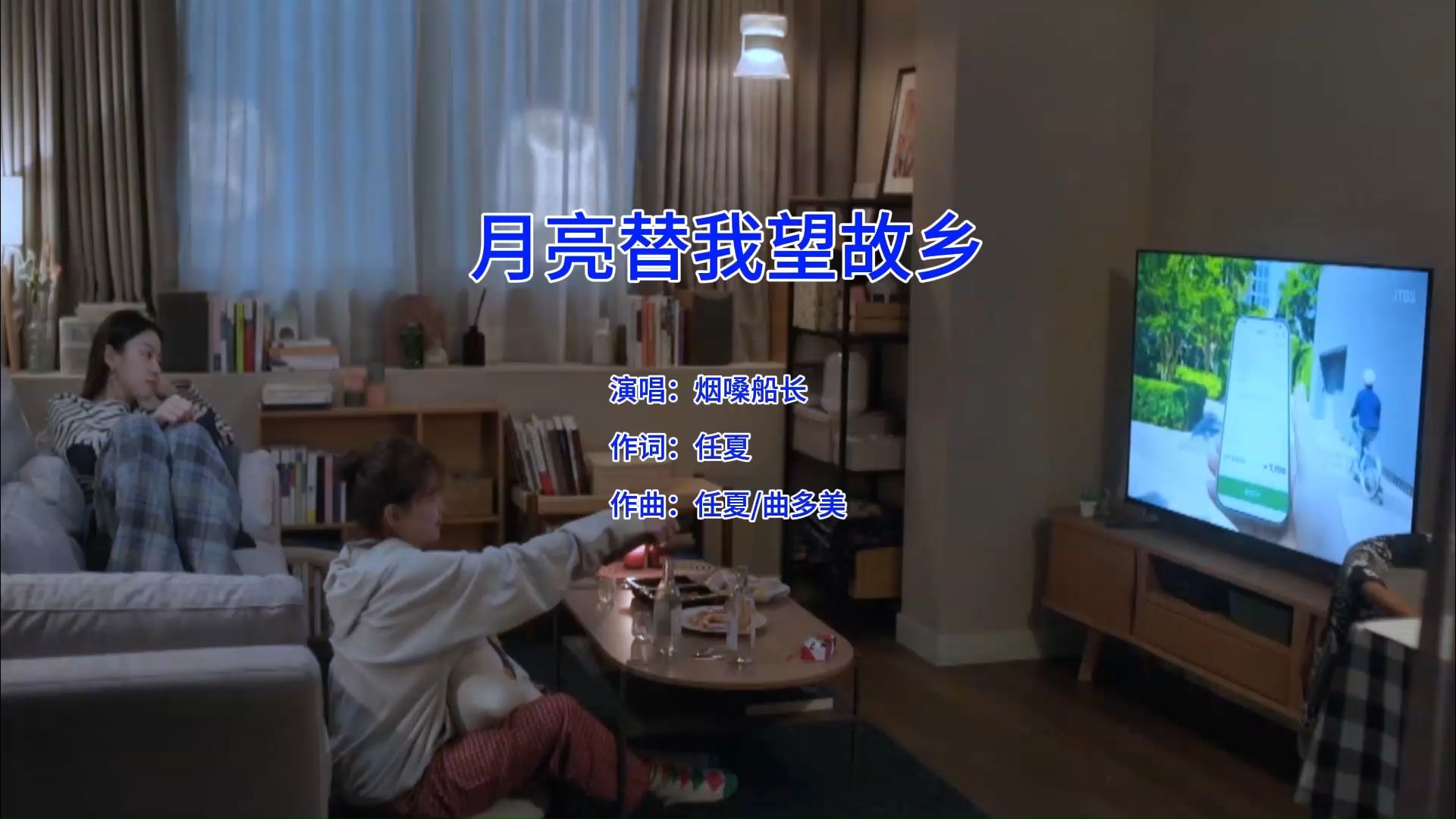 烟嗓船长-月亮替我望故乡-自制KTV作品
