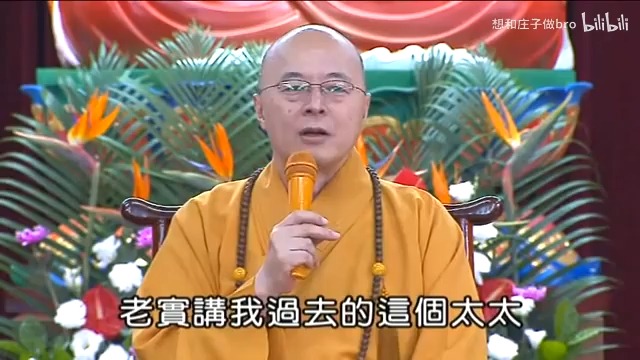 海涛法师:在婚姻中修行 新屋講堂