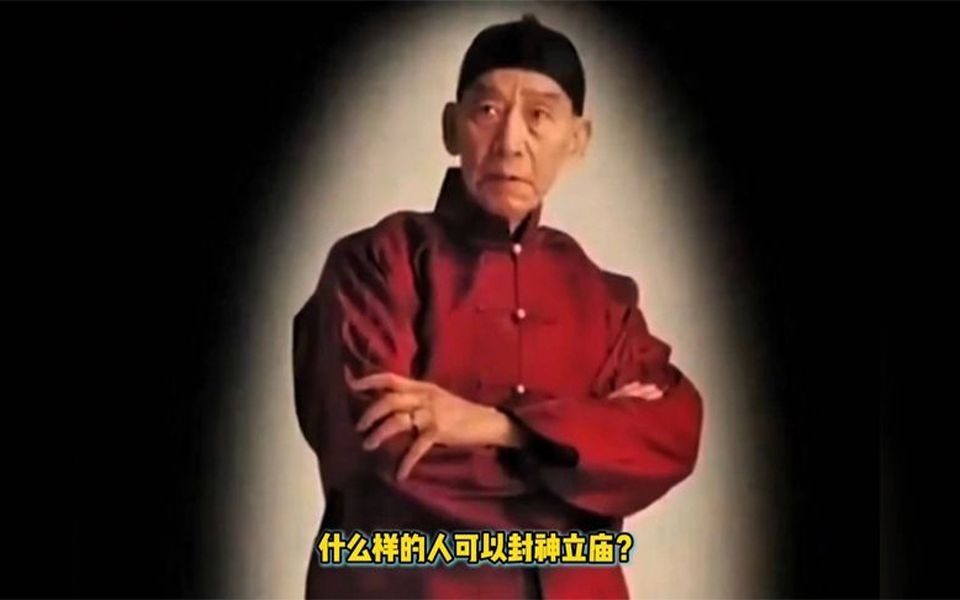 关德兴一生为国为民,去世后封神立庙.哔哩哔哩bilibili