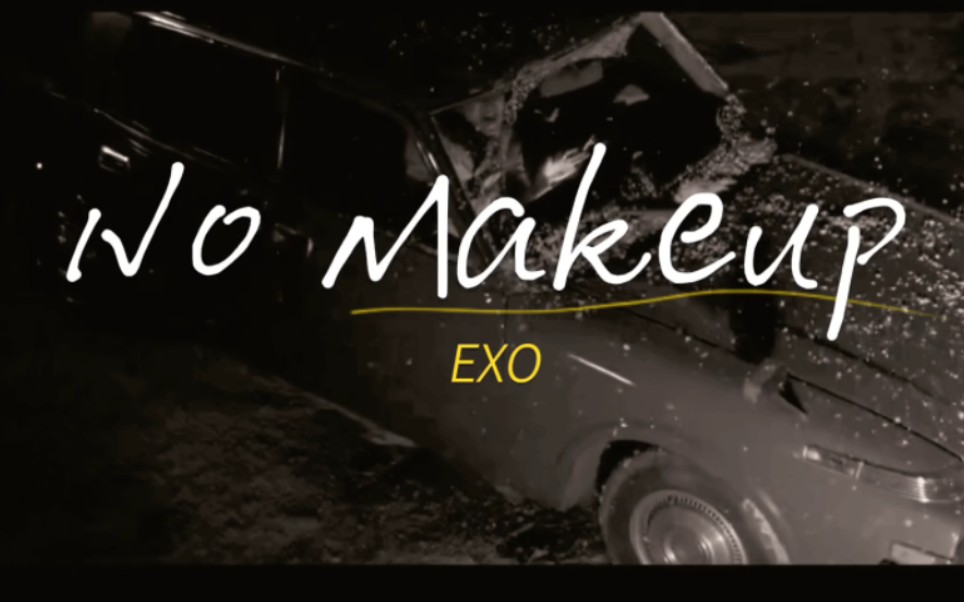 [图]【EXO】秘！七辑神仙收录曲No Makeup MV公开！！