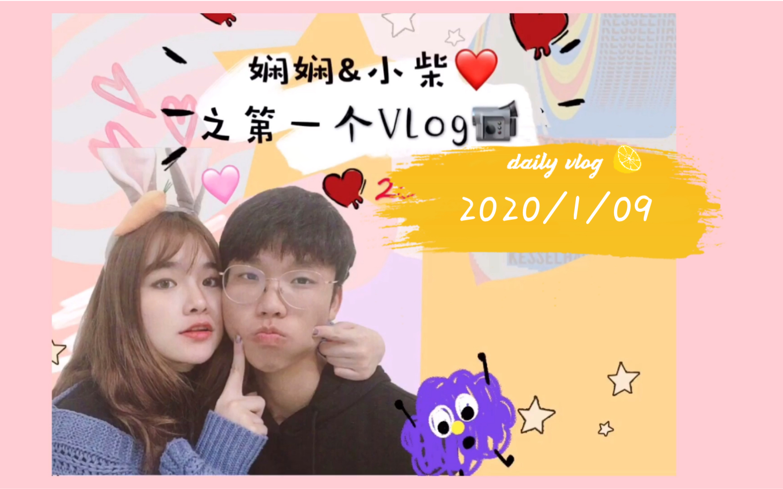 【恋爱VLOG 1 |和学弟的校园黄昏恋】哔哩哔哩bilibili