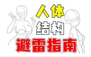 Download Video: 方法不对，画人崩溃！这是不是你的现状？