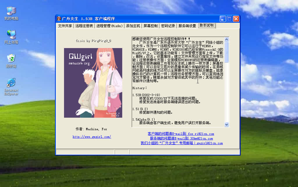 使用广外女生木马攻击