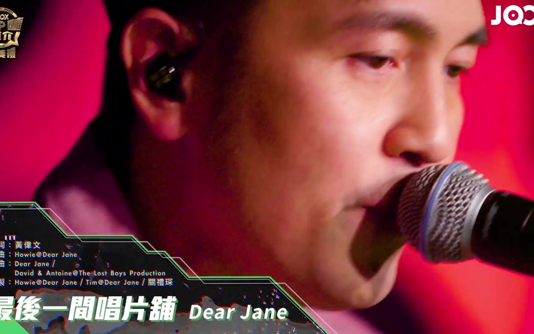 2020年度joox香港top听推介歌手dearjane