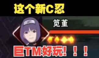 Download Video: 这个新C忍巨TM好玩！！！都进来学！！！！！！！！！！！！！！！！！！！！！！！