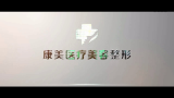 康美美容新科技哔哩哔哩bilibili