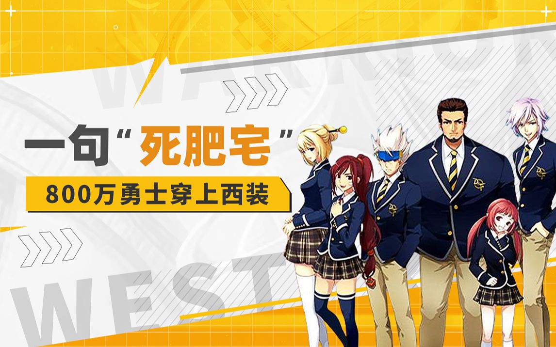 活动作品dnf真西装打团西装节暖暖搭配特辑