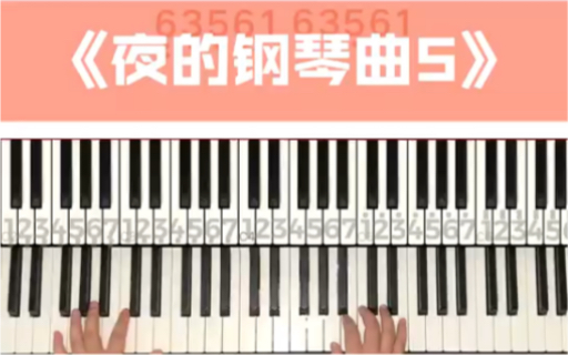 [图]《夜的钢琴曲5》经典钢琴曲简谱版