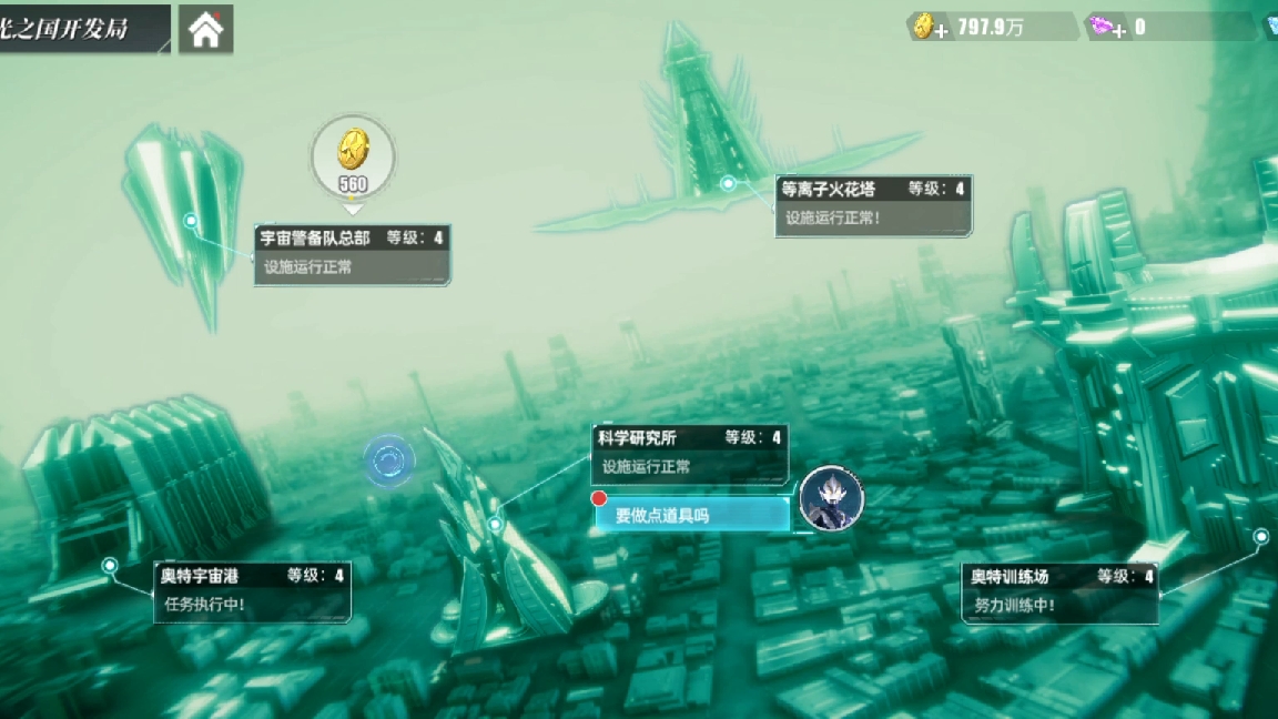 【奥特曼传奇英雄2】开发局里研究所无法继续研究的bug