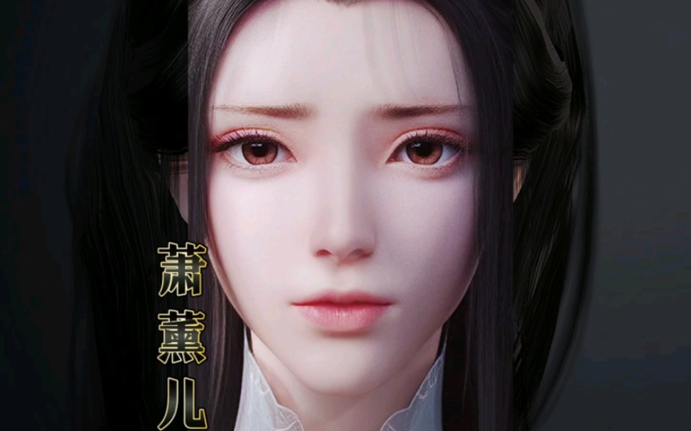 逆水寒手游 萧薰儿捏脸 一天之念