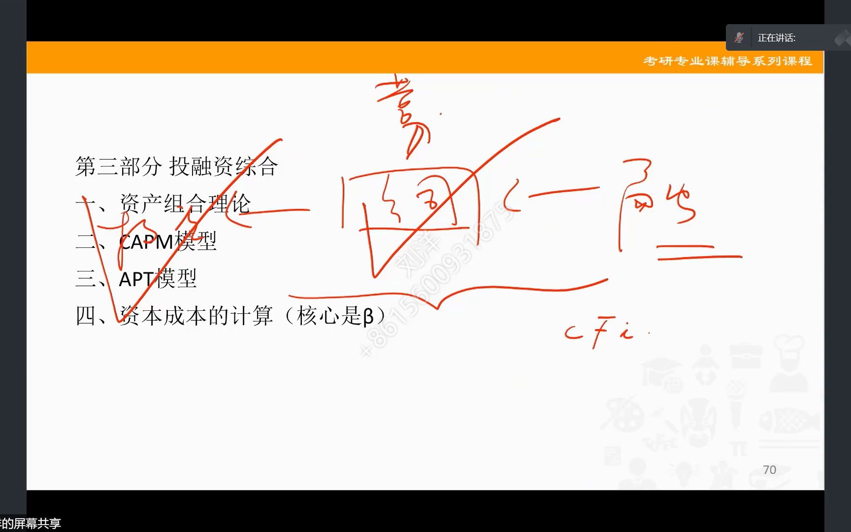 431金融专硕:公司理财基础班之《资产组合理论、CAPM》by 刘洋哔哩哔哩bilibili