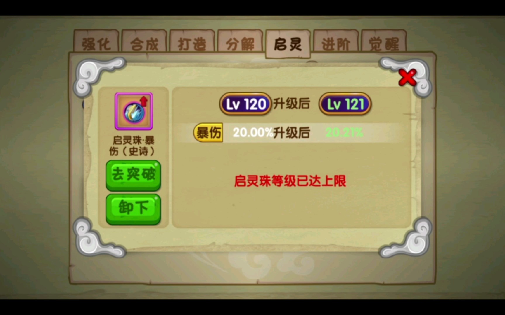 造梦西游ol启灵珠怎么获得 造梦西游ol怎么消耗仙气