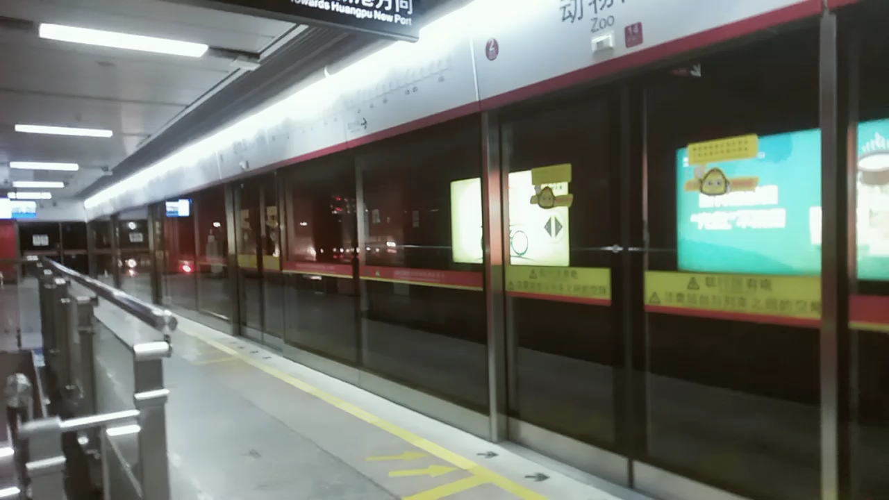 【poⅤ-#12】广州地铁5号线 (05x009-010) 动物园