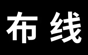 Download Video: 【布线教程】建模大佬花198小时录制的布线干货精讲系列教程，看完这个你的布线水平就牛啦！！