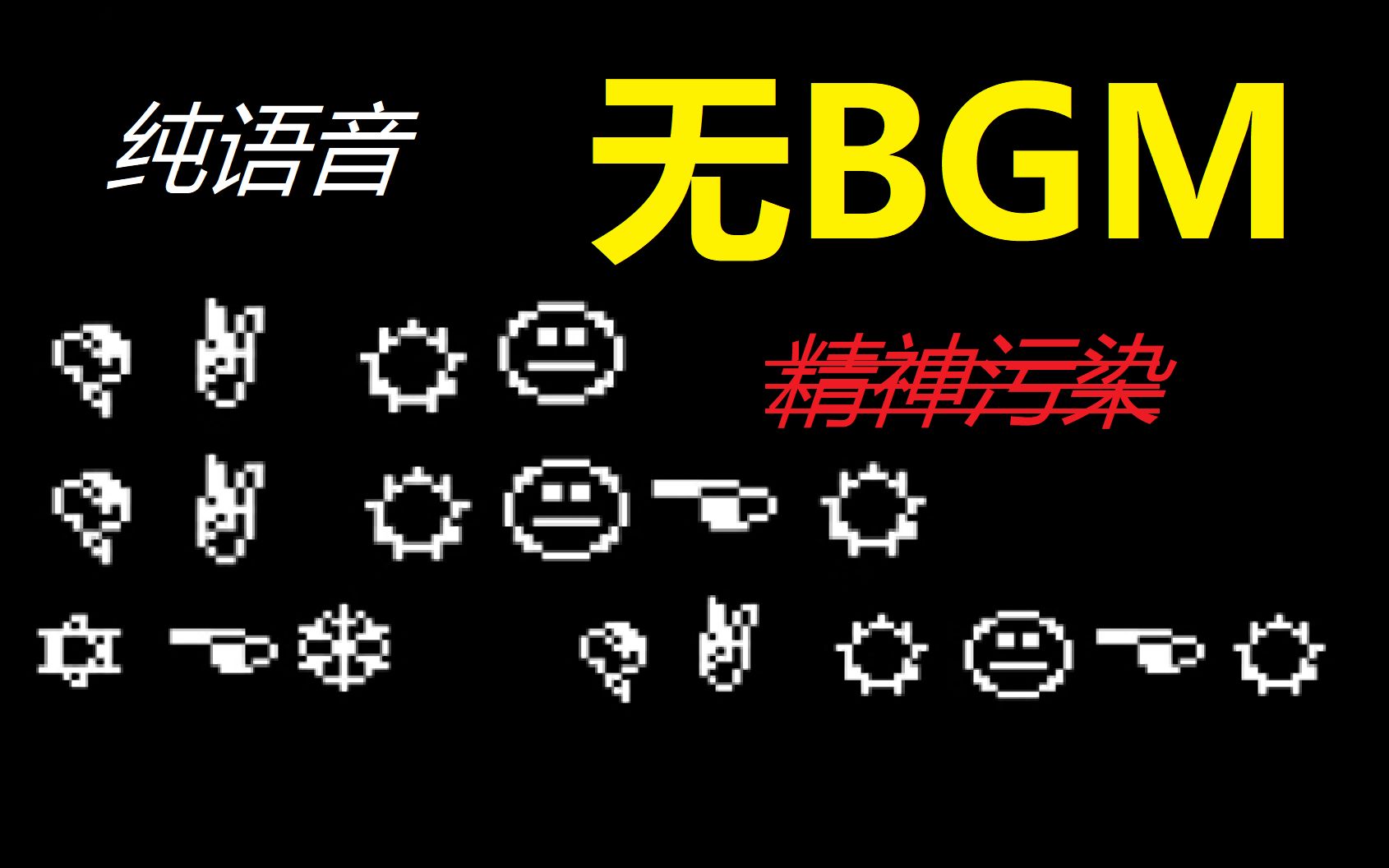 [图]【UT素材】无BGM的17号档案彩蛋，拒绝精神污染