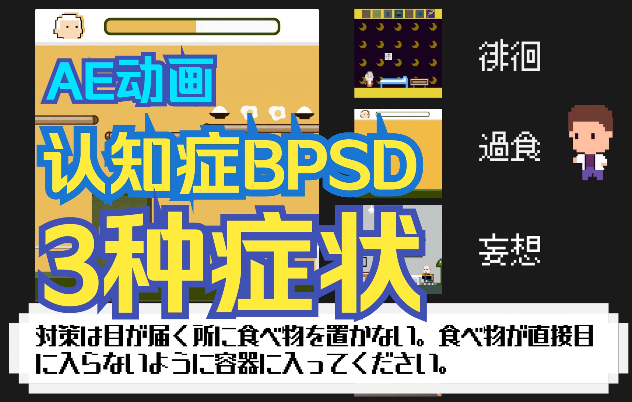 修士期间作品分享认知症bpsd
