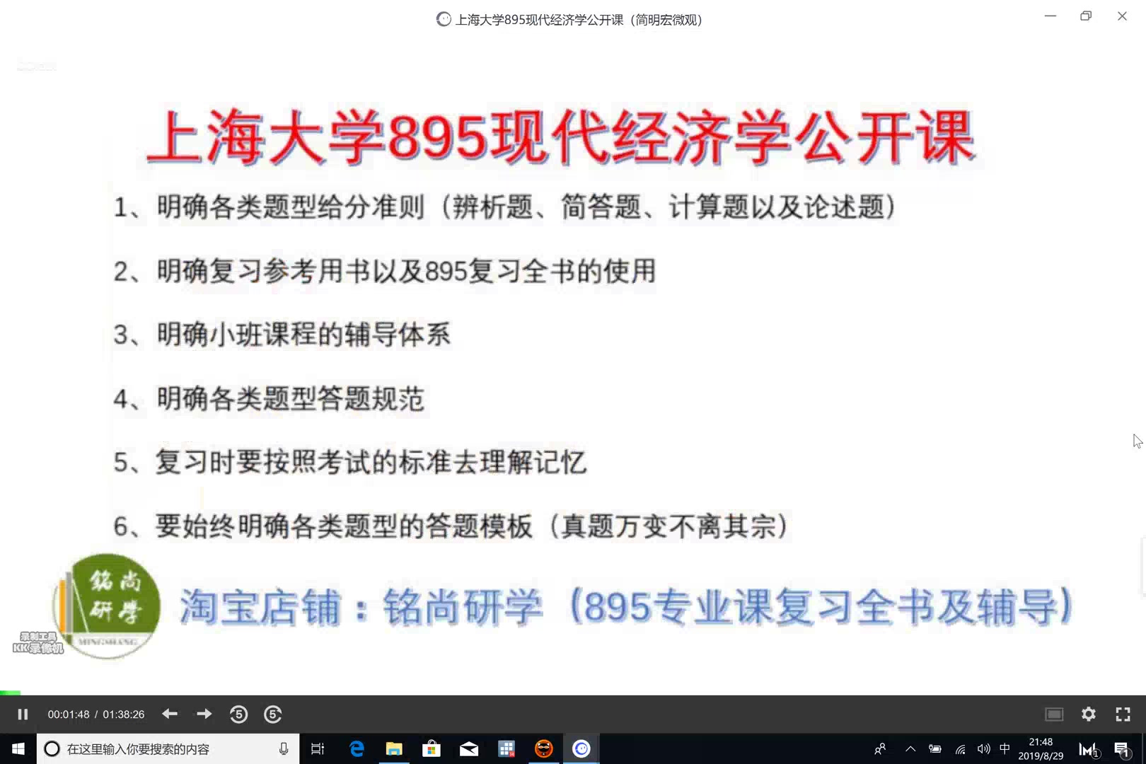 [图]2020上海大学895现代经济学公开课（重点必听）